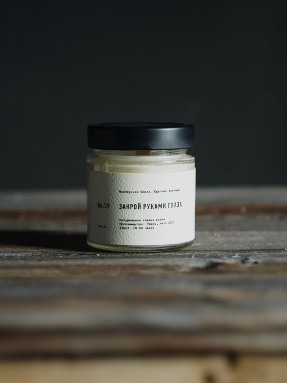 Свеча «Закрой руками глаза» с древесно-пряным ароматом &mdash; Городской букет